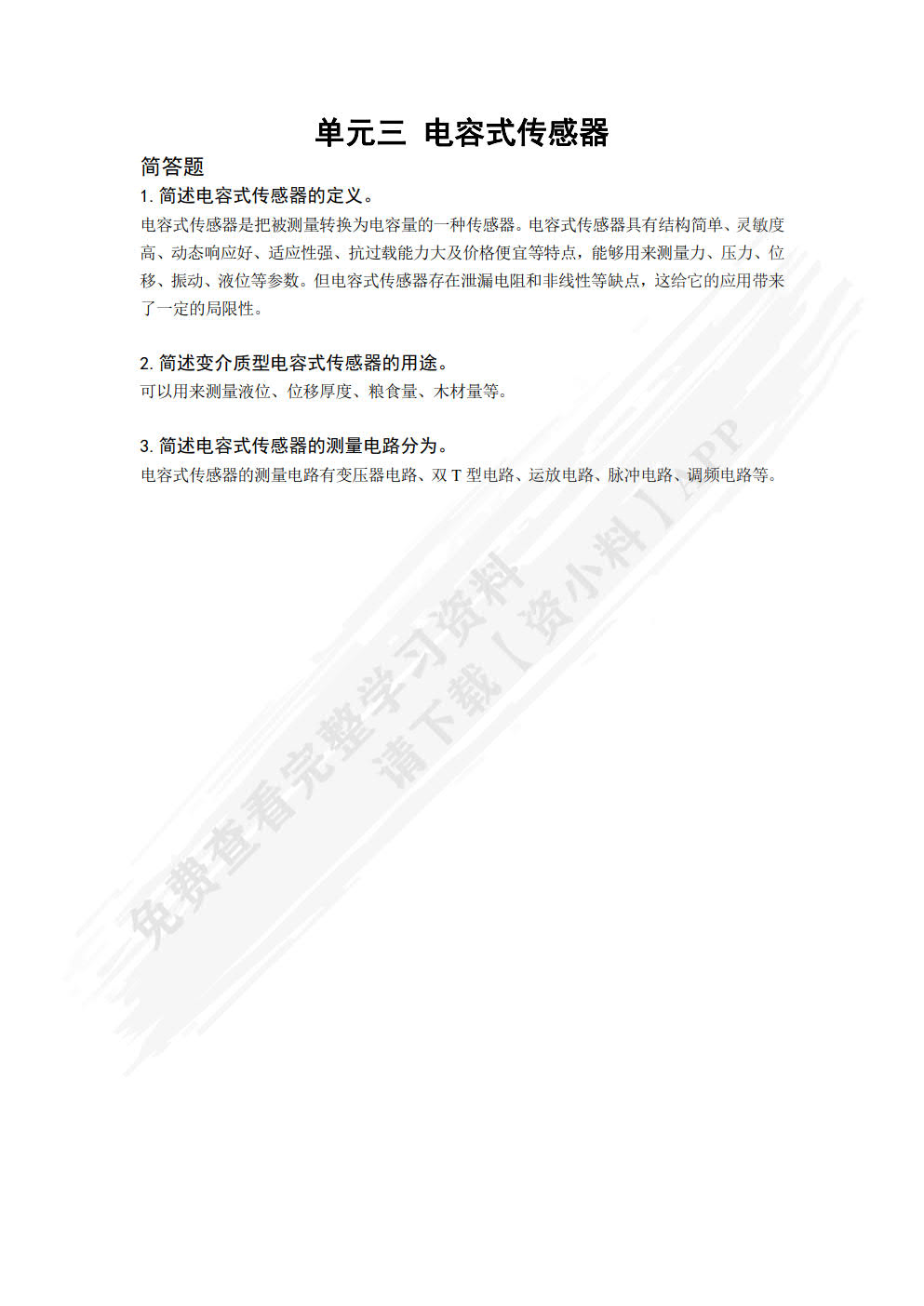 工业机器人视觉与传感技术