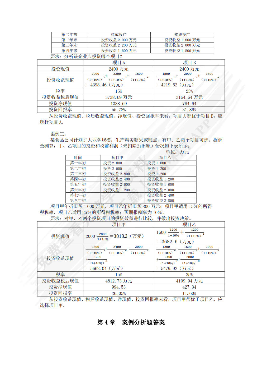 税务筹划学（第5版）