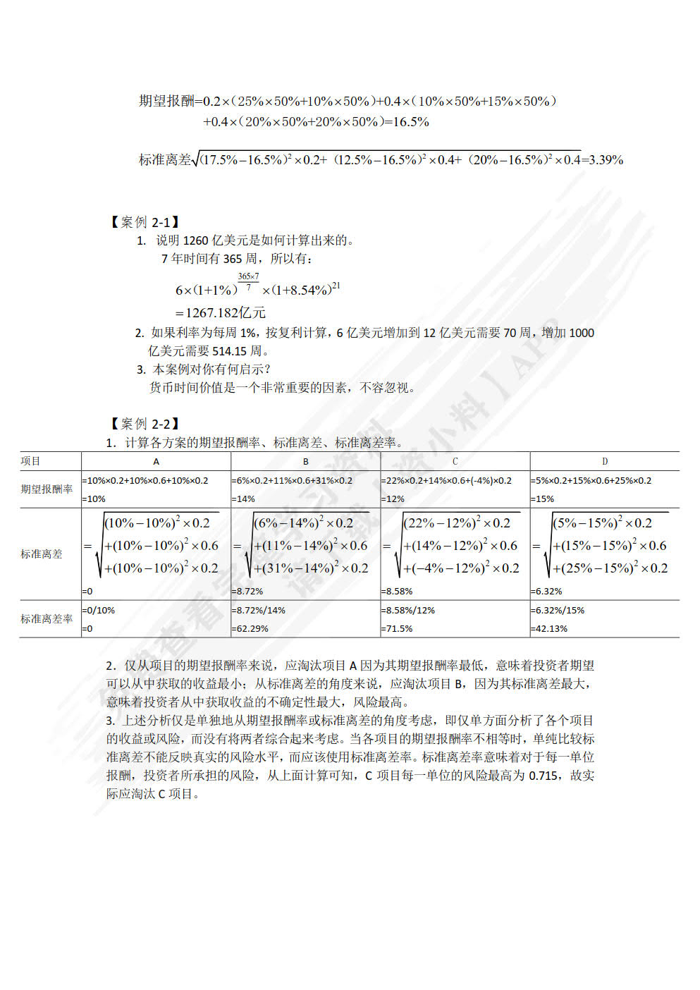 财务管理（第5版）