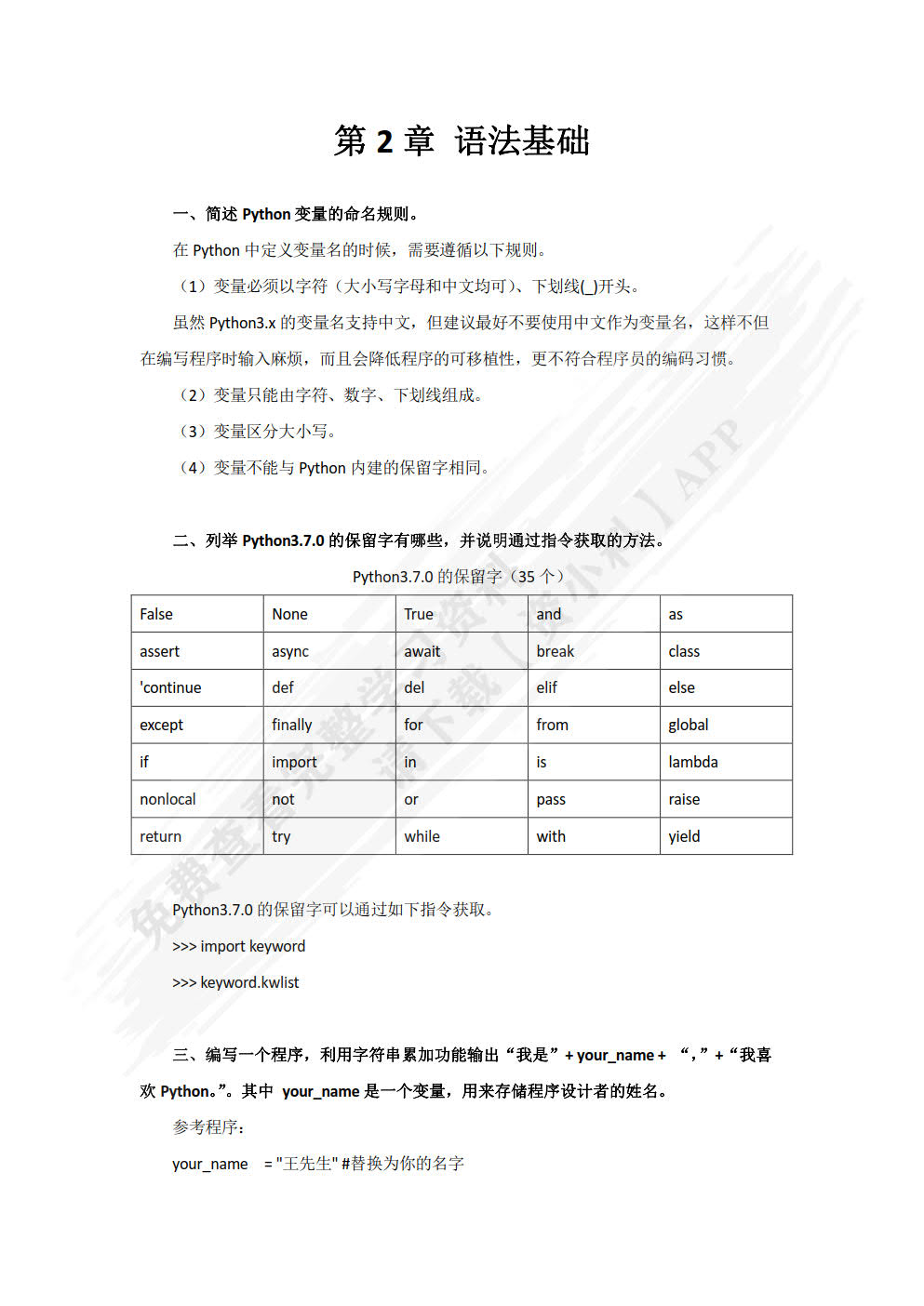 Python程序设计基础教程