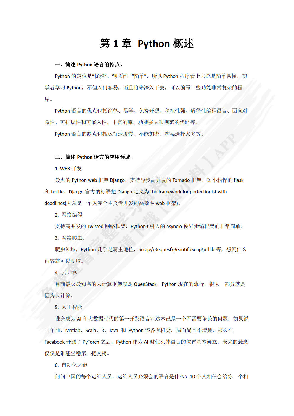 Python程序设计基础教程