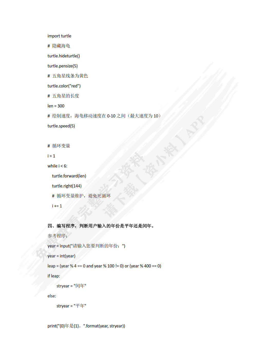 Python程序设计基础教程