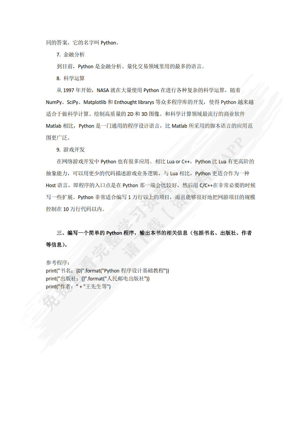 Python程序设计基础教程