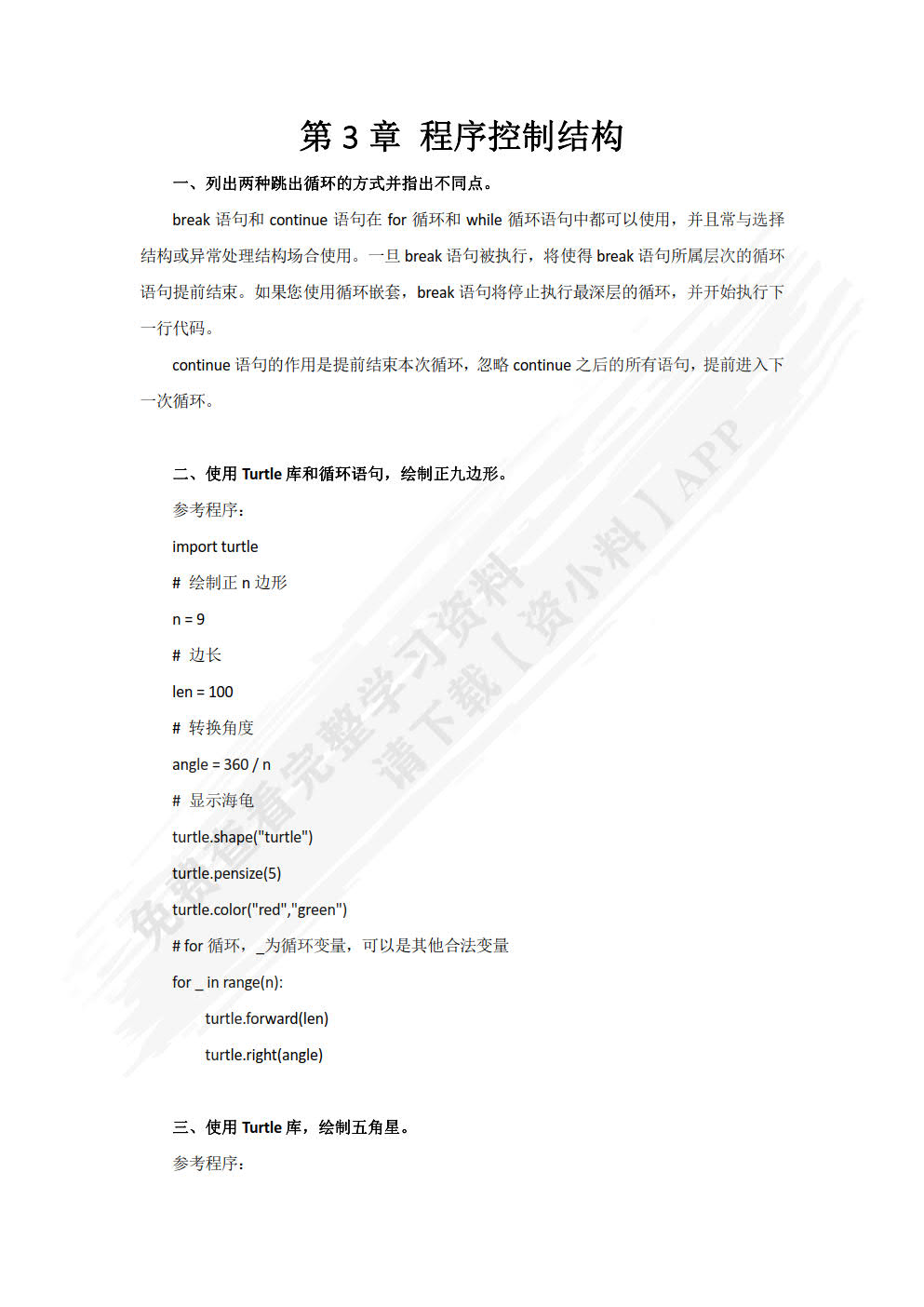 Python程序设计基础教程