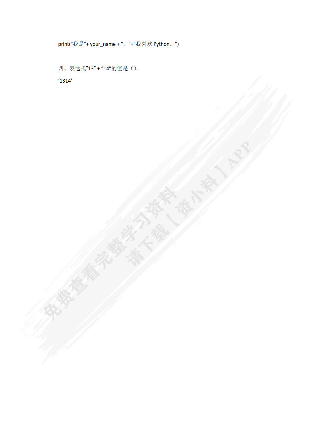 Python程序设计基础教程