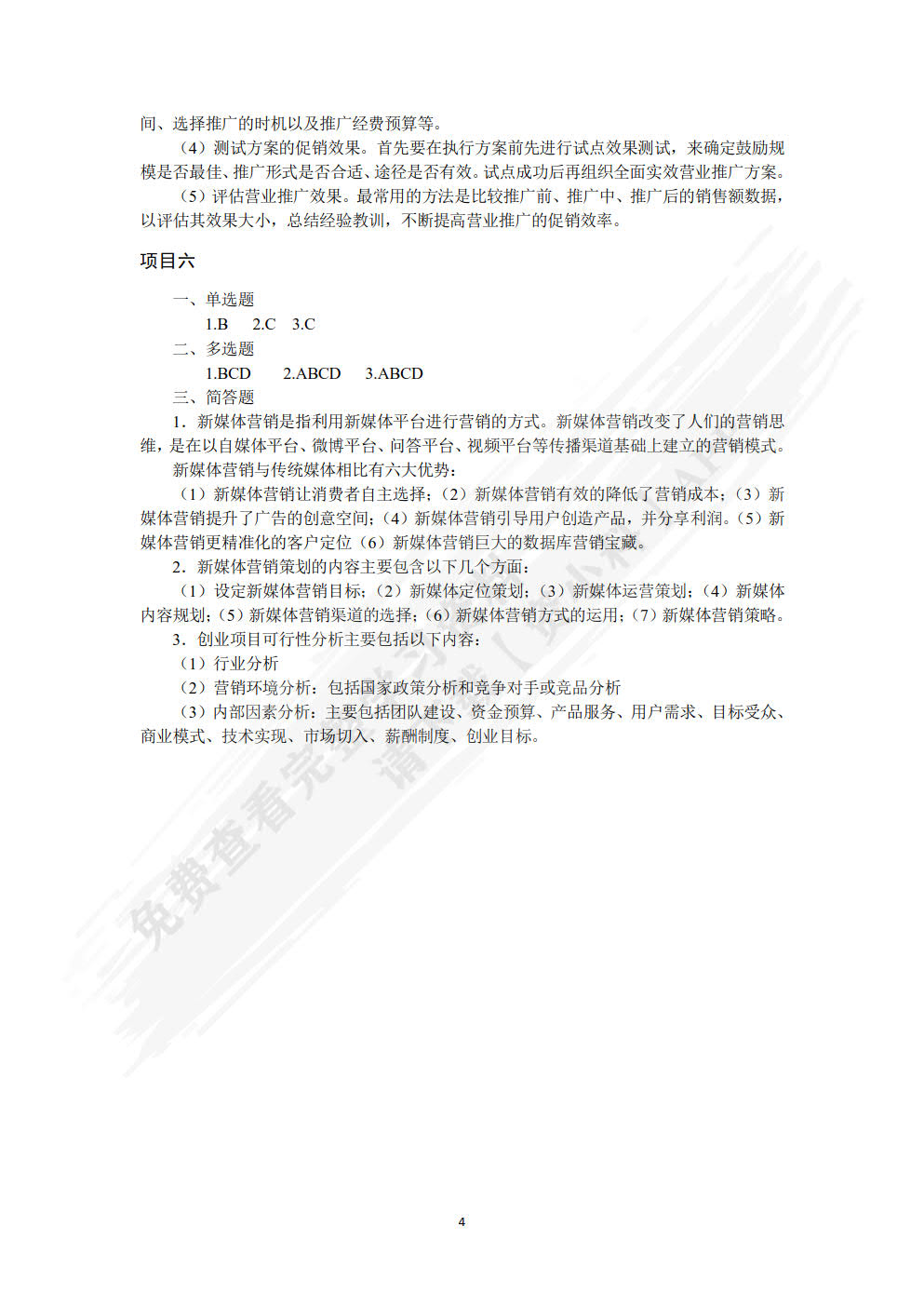 营销策划
