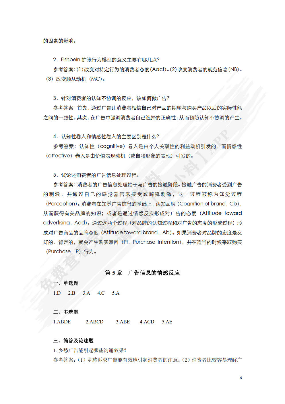 广告学：理论、方法与实务（微课版）