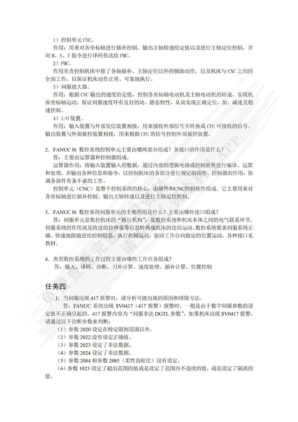 数控机床故障诊断与维修（第3版）（附微课视频）