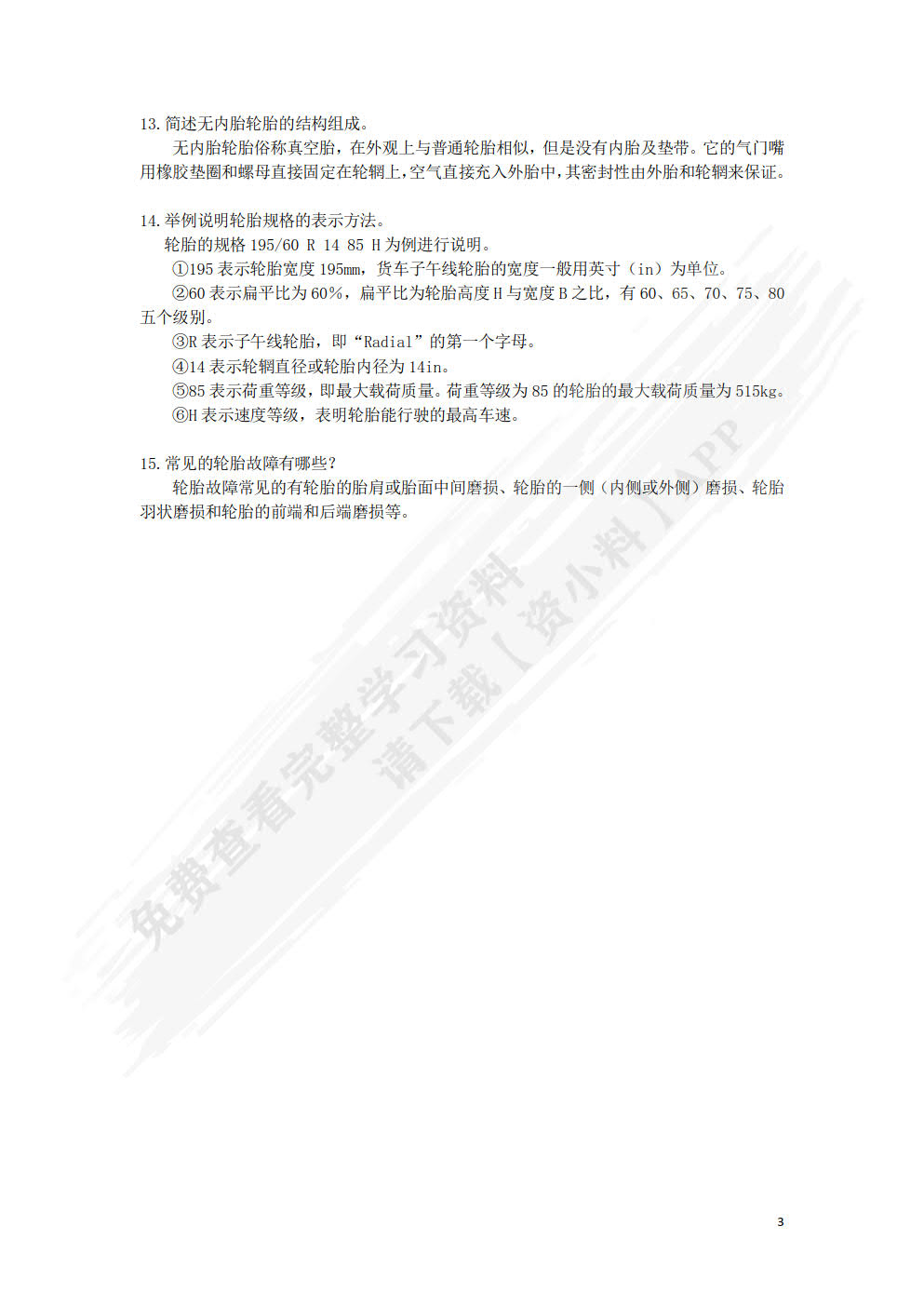 汽车底盘机械系统检修（AR版）（附微课视频）