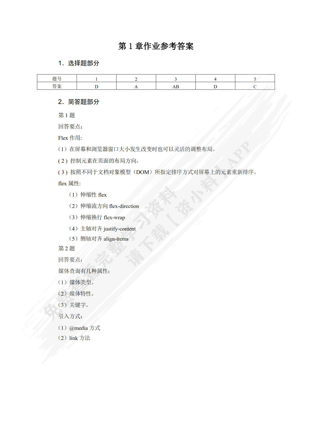 Bootstrap与移动应用开发
