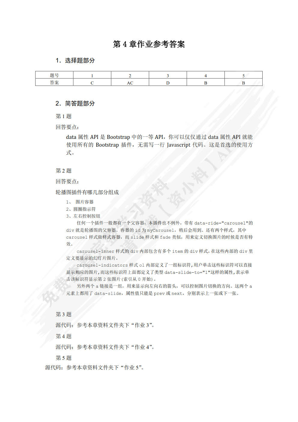 Bootstrap与移动应用开发