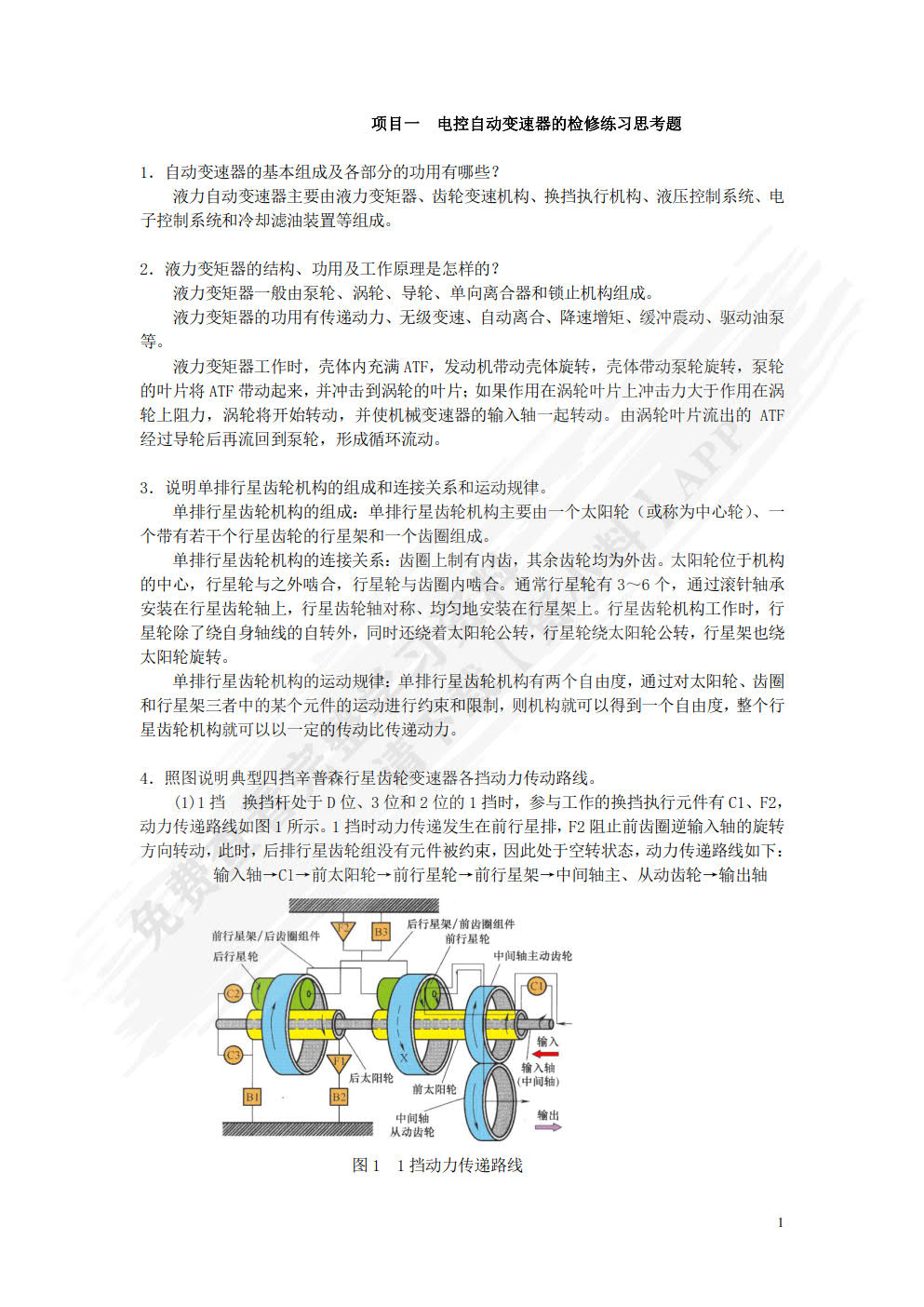 汽车底盘电控系统检修（附微课视频）