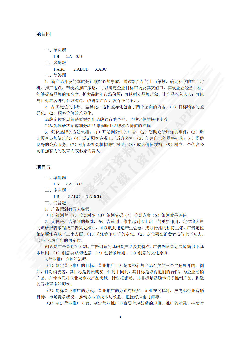 营销策划