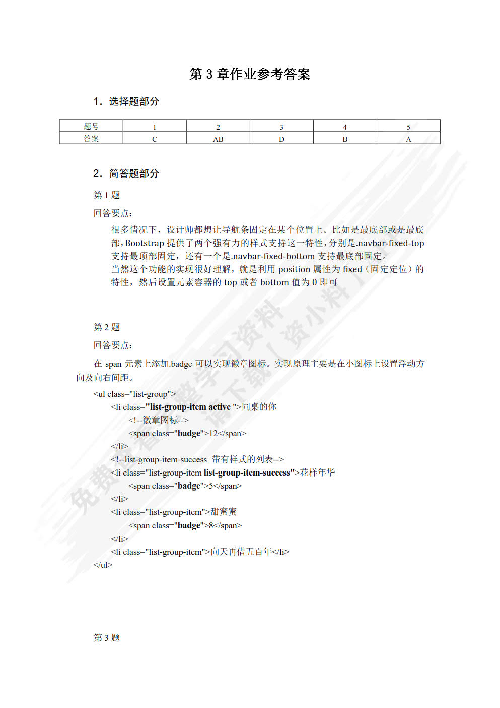 Bootstrap与移动应用开发