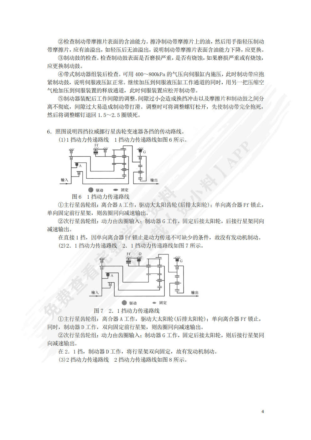 汽车底盘电控系统检修（附微课视频）