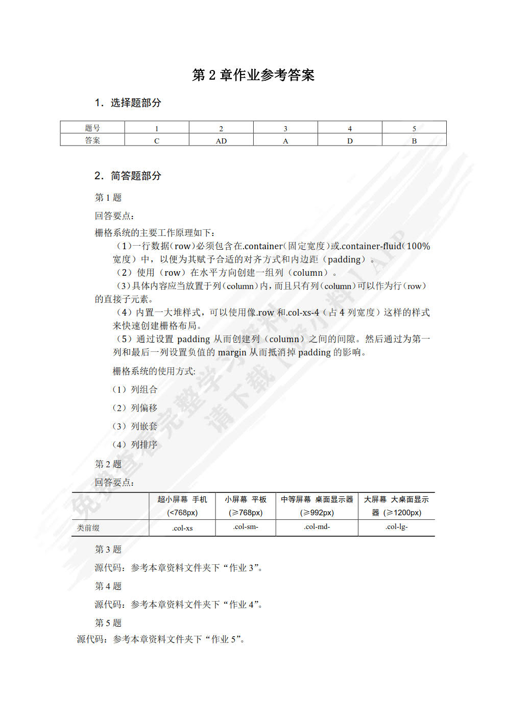 Bootstrap与移动应用开发