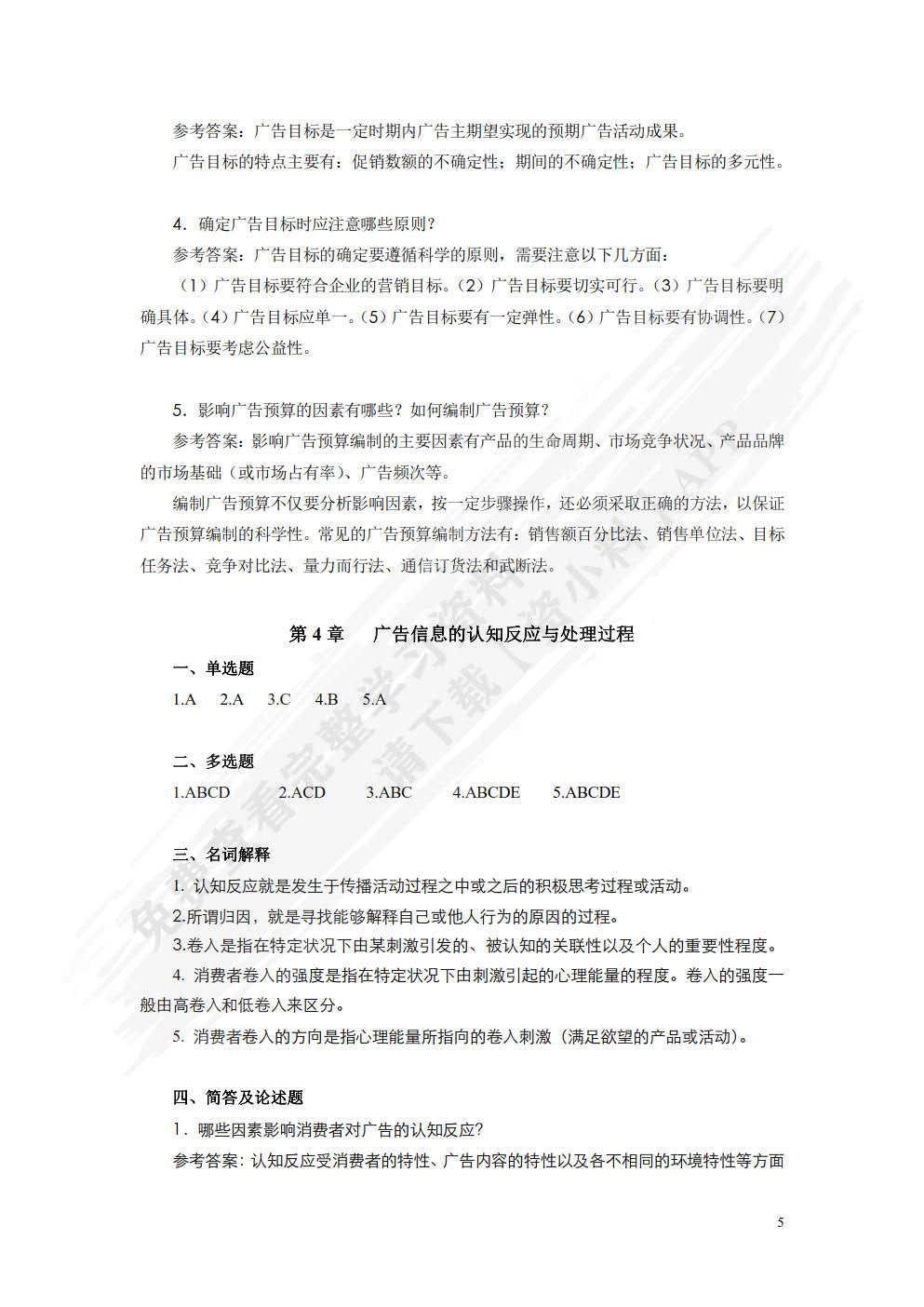 广告学：理论、方法与实务（微课版）
