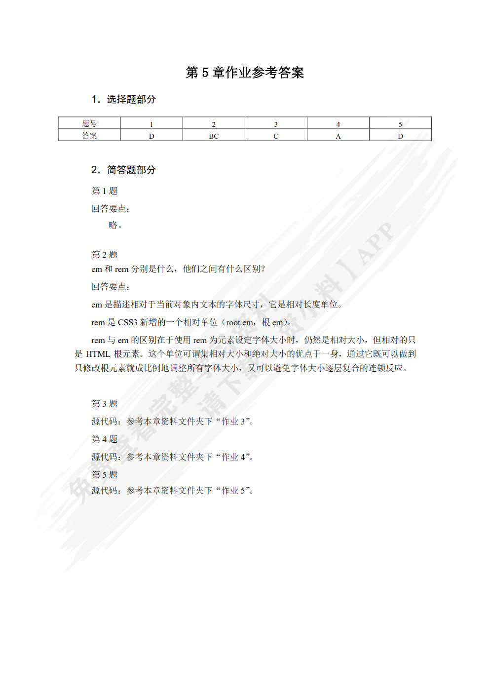 Bootstrap与移动应用开发