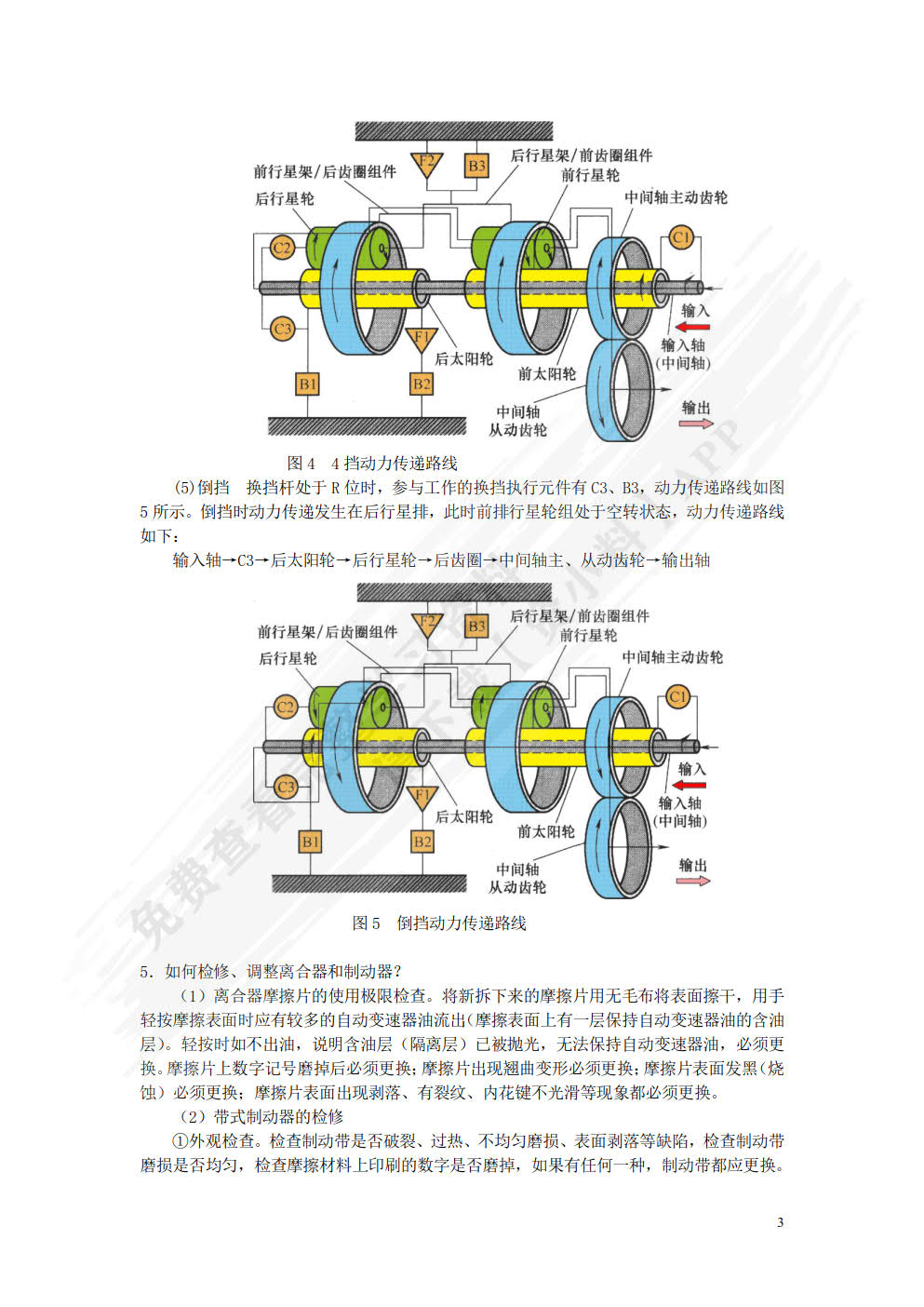 汽车底盘电控系统检修（附微课视频）