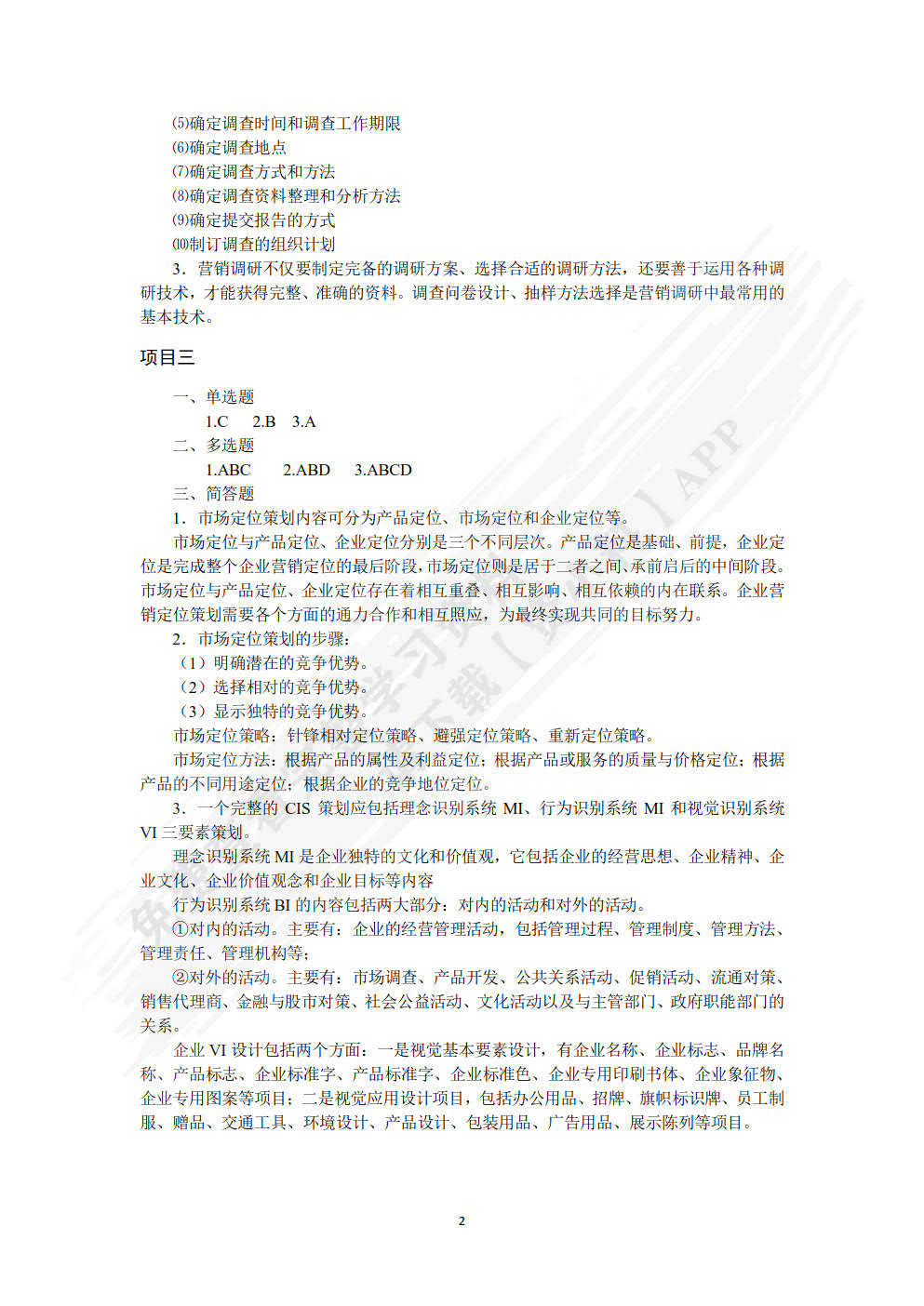 营销策划