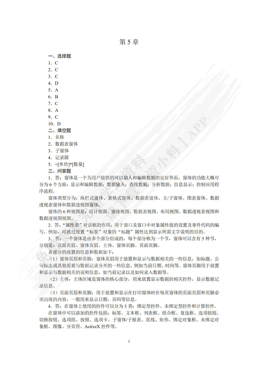 Access 2010数据库应用技术（第2版）