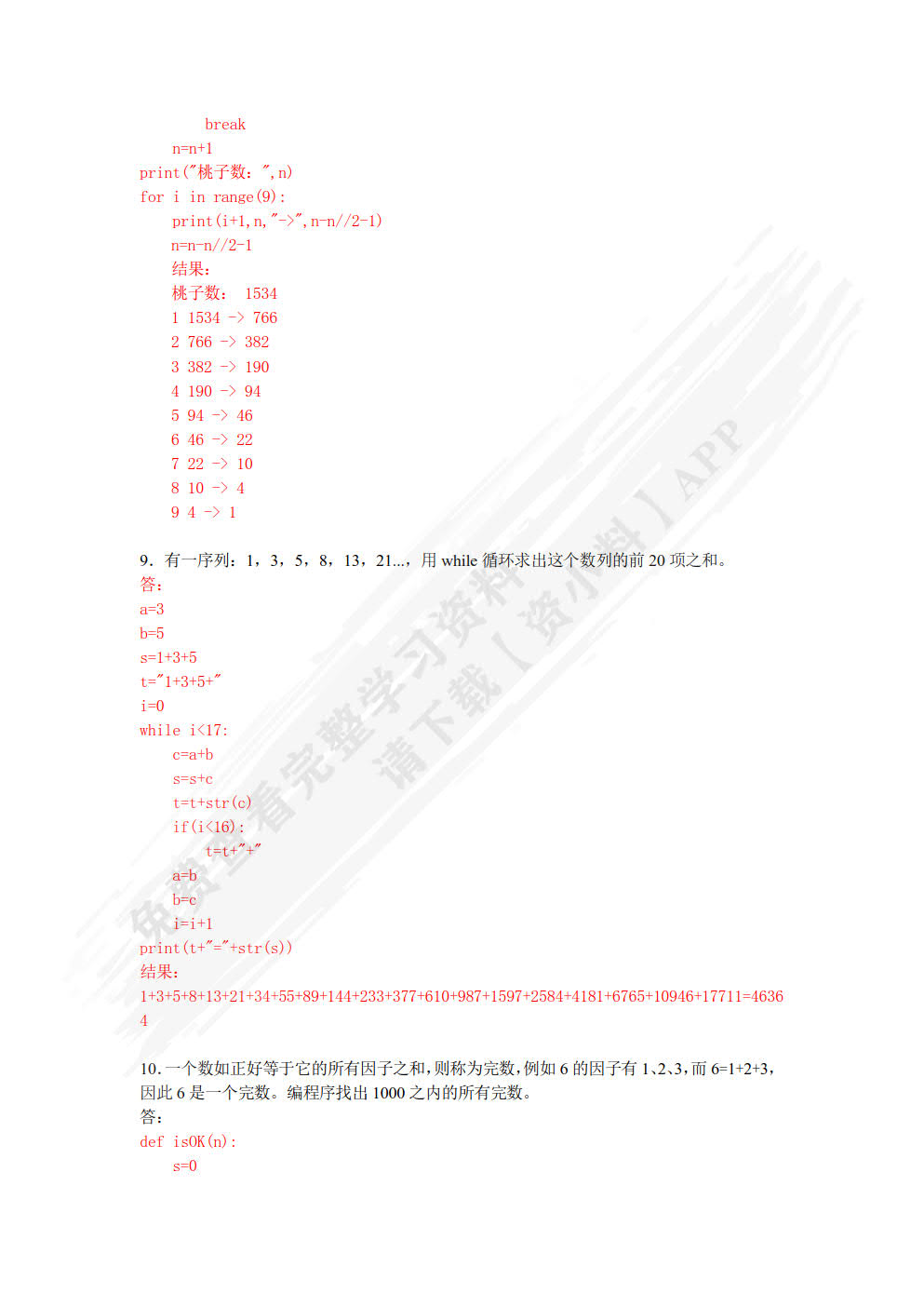 python程序设计（第2版）
