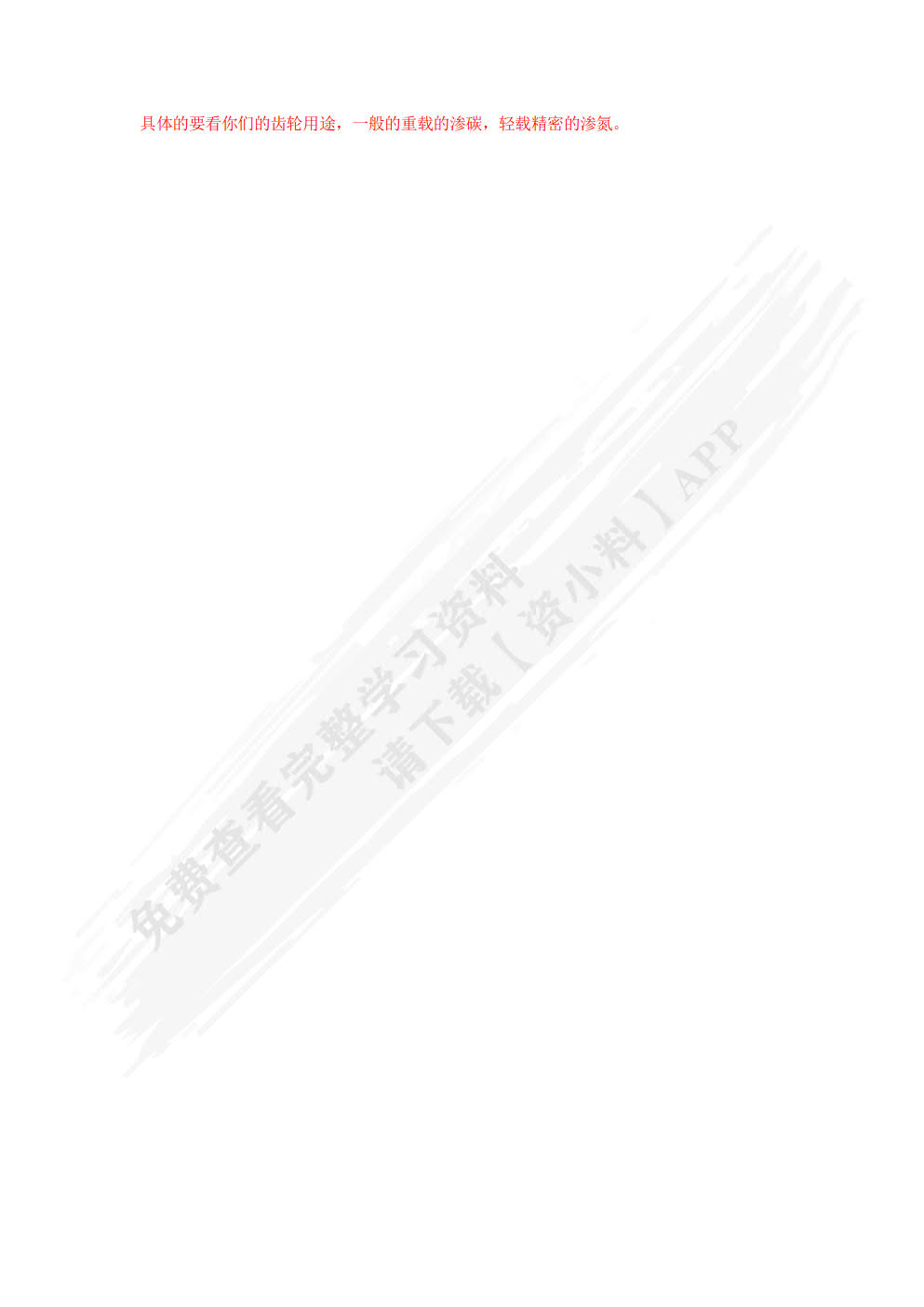 机械制造基础（第五版）