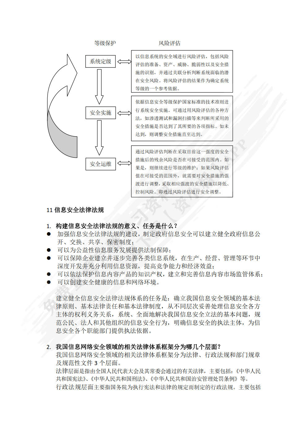信息安全基础 第三版
