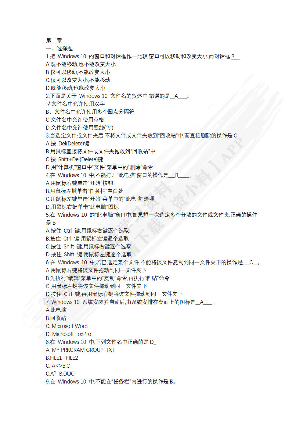 计算机应用基础（Windows 10+ Office 2016）
