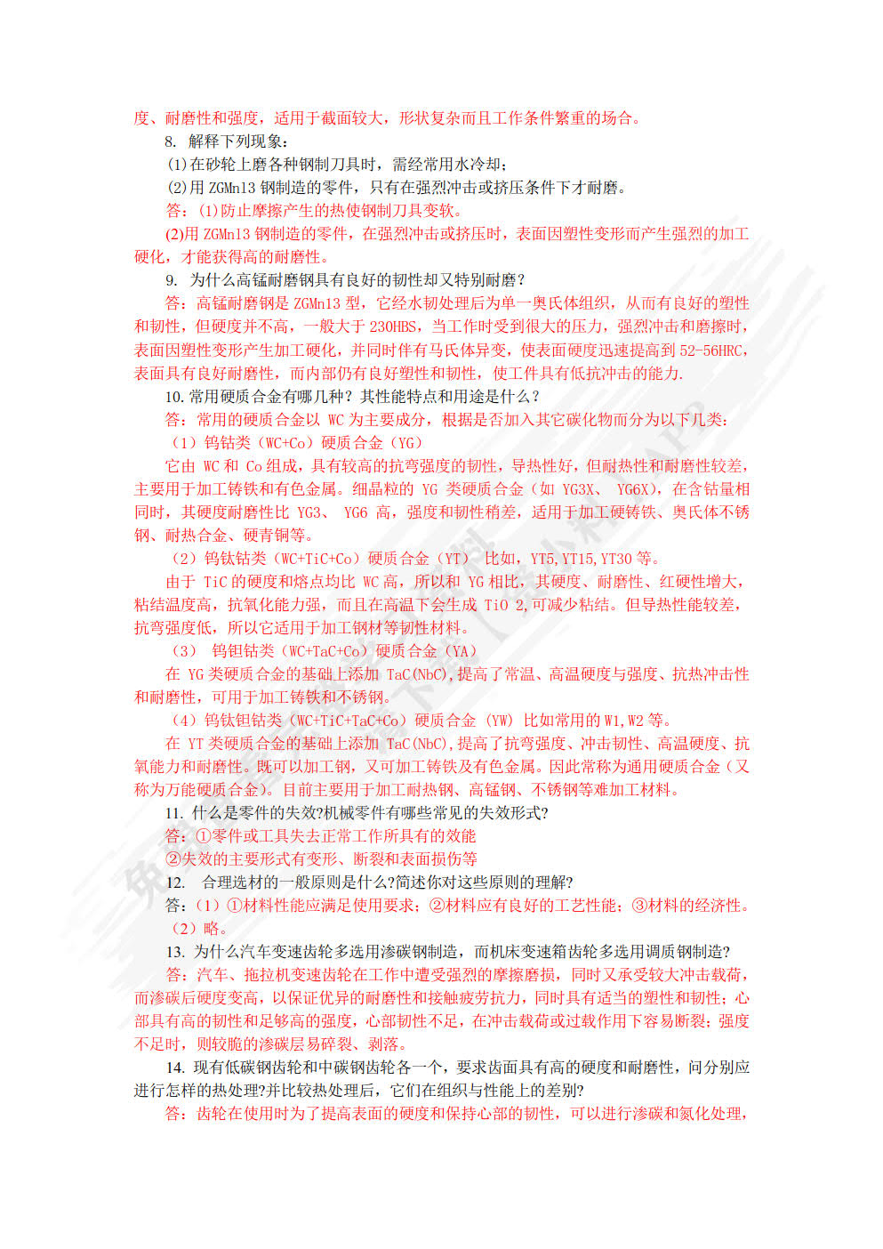 机械制造基础（第五版）