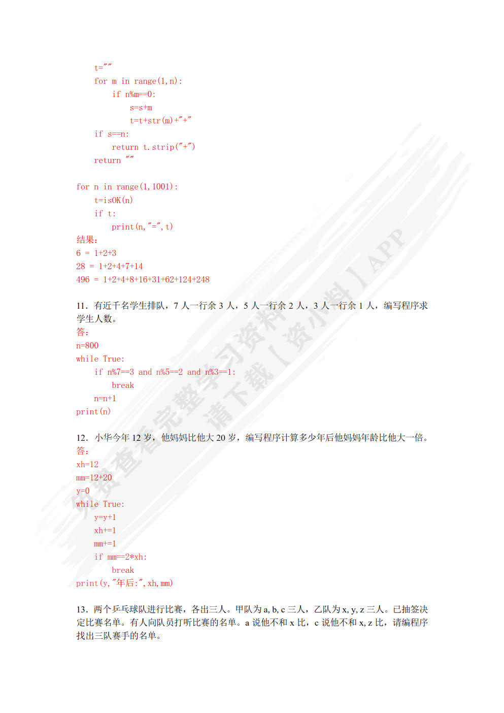 python程序设计（第2版）