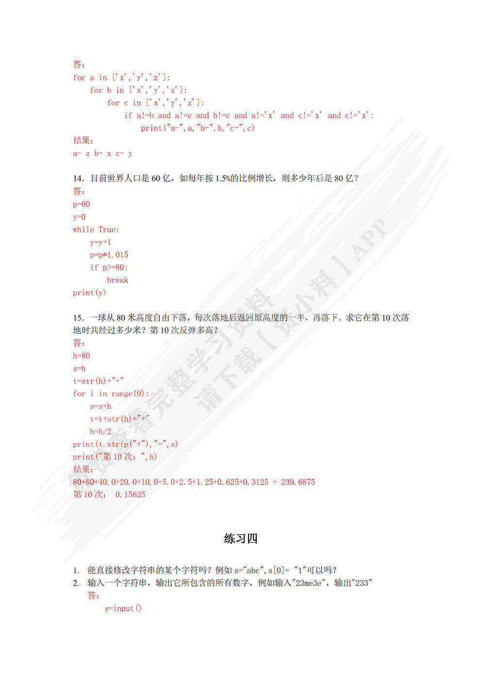 python程序设计（第2版）