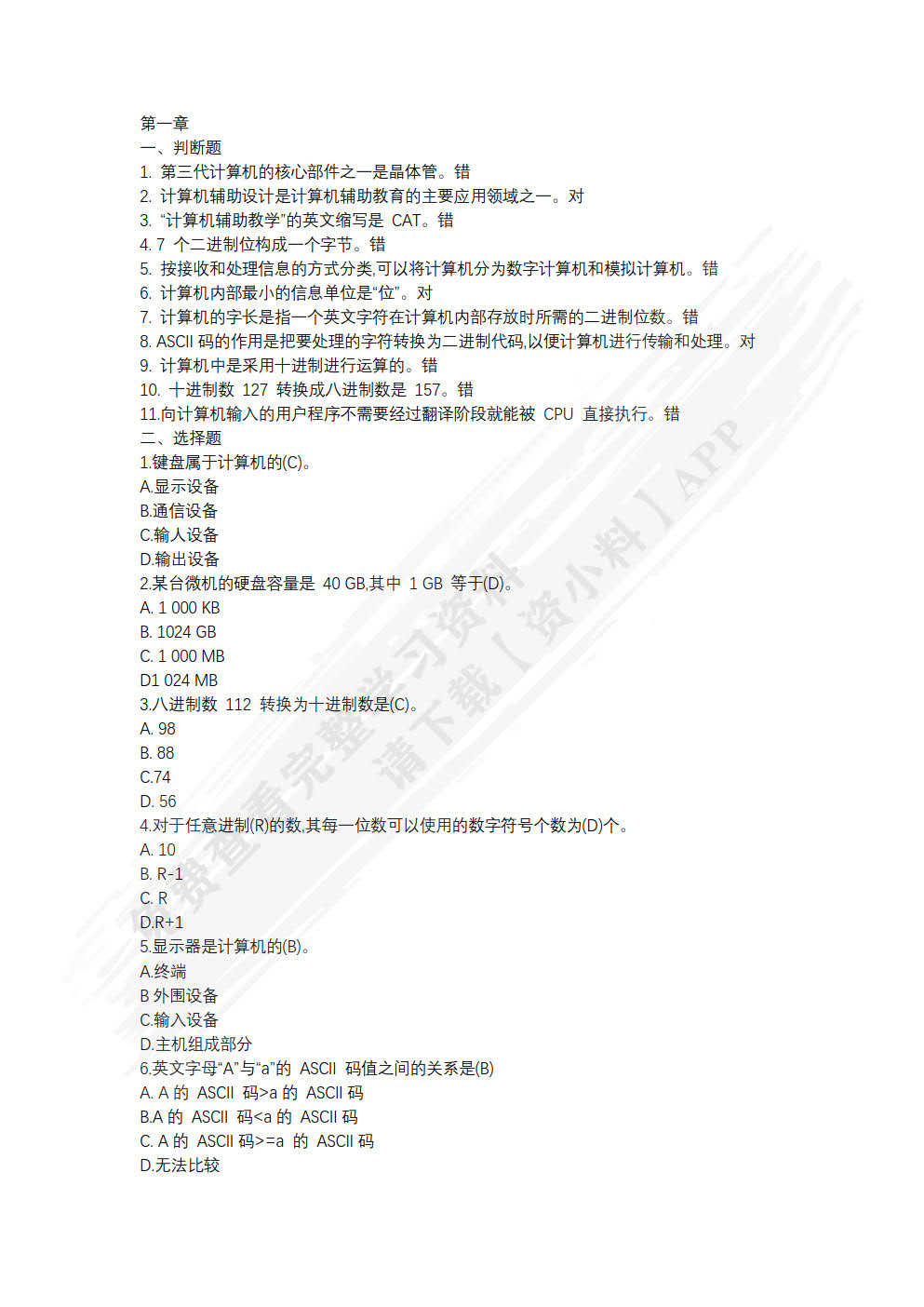 计算机应用基础（Windows 10+ Office 2016）