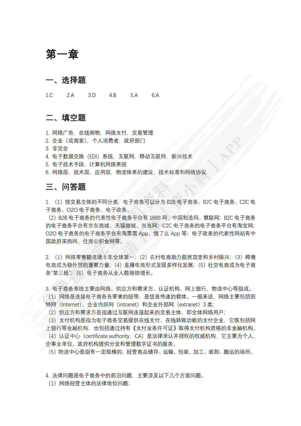 电子商务基础（第2版）（双色）（含微课）