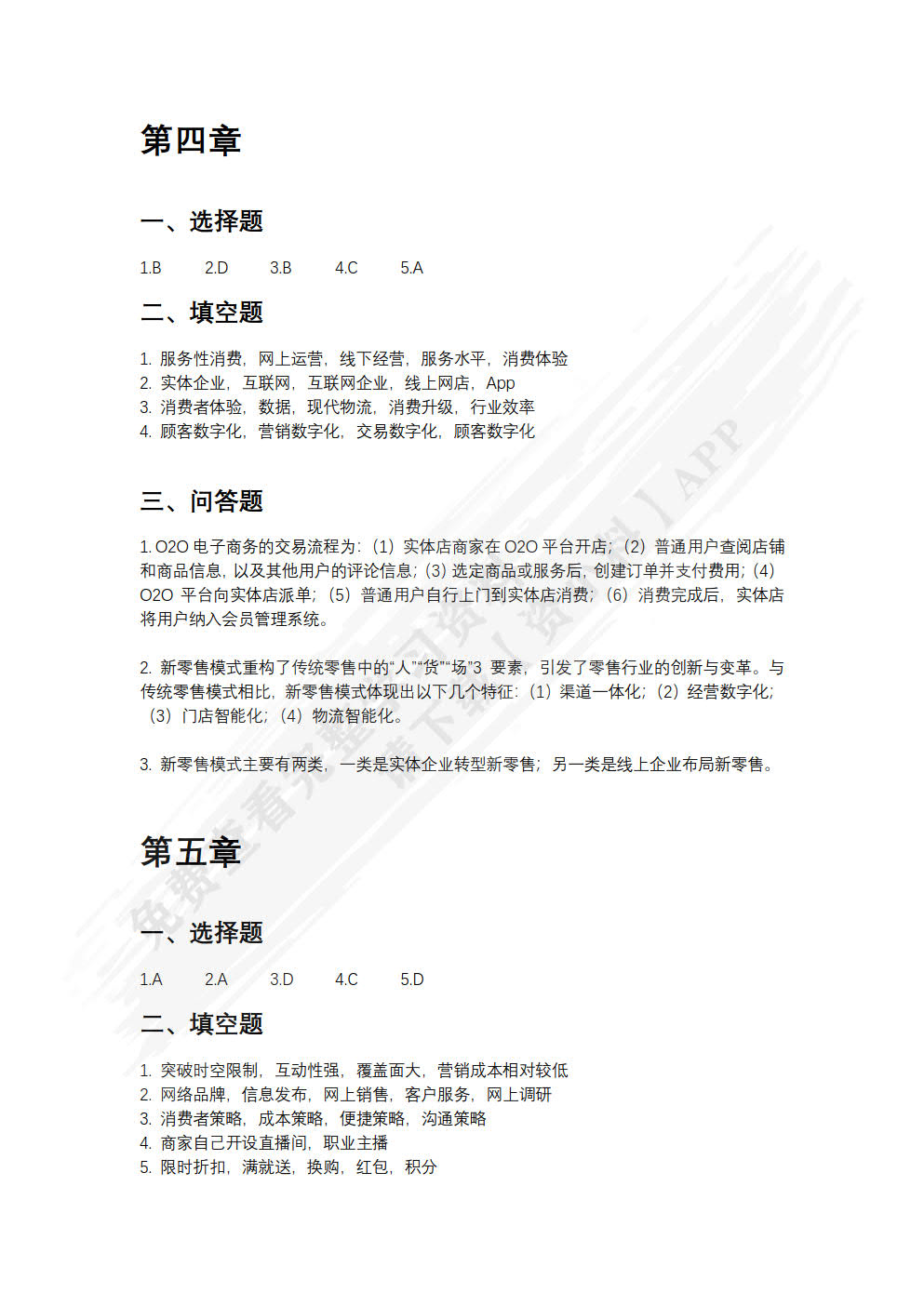 电子商务基础（第2版）（双色）（含微课）