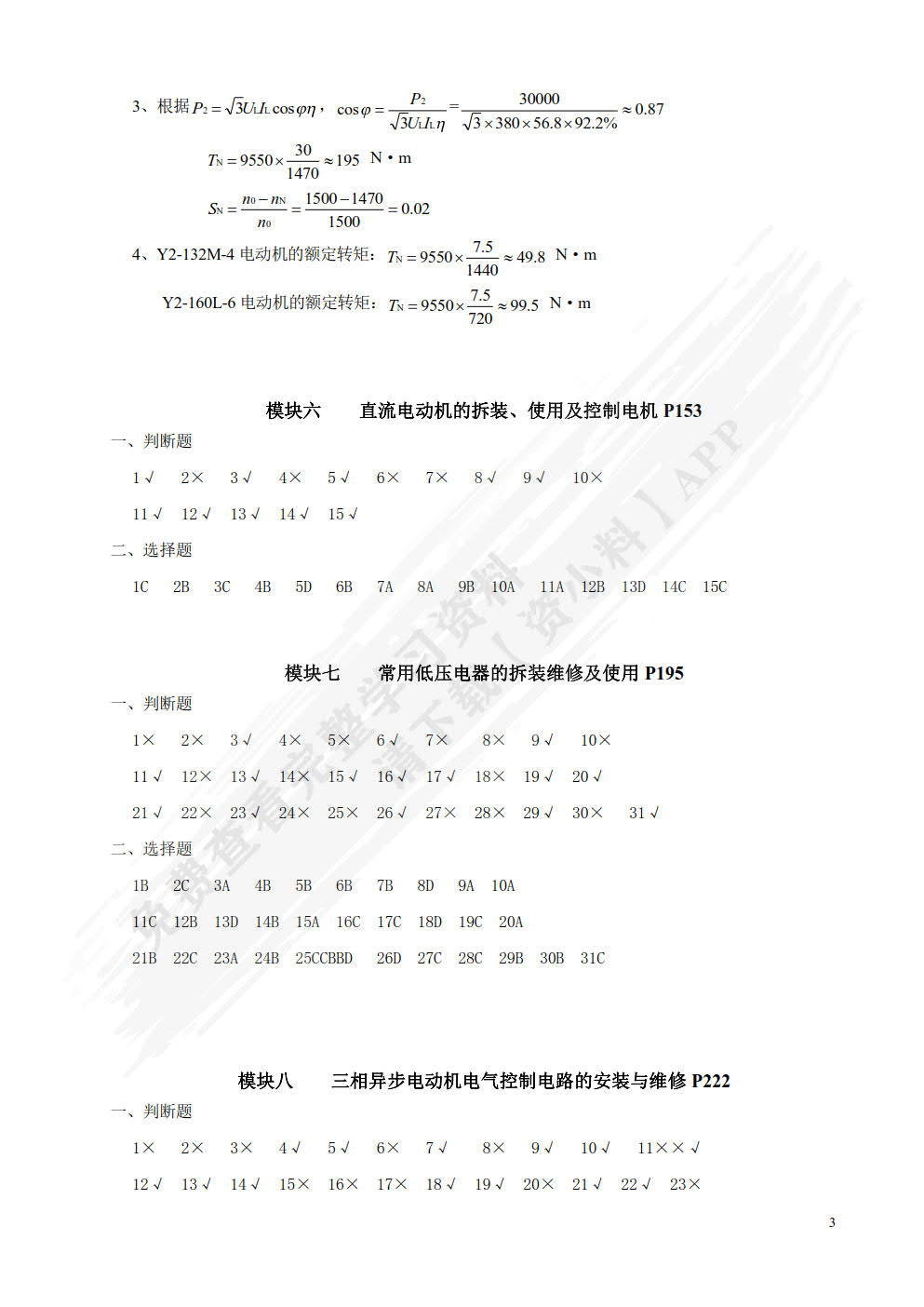 维修电工考级项目训练教程（第二版）（十四五新物料）