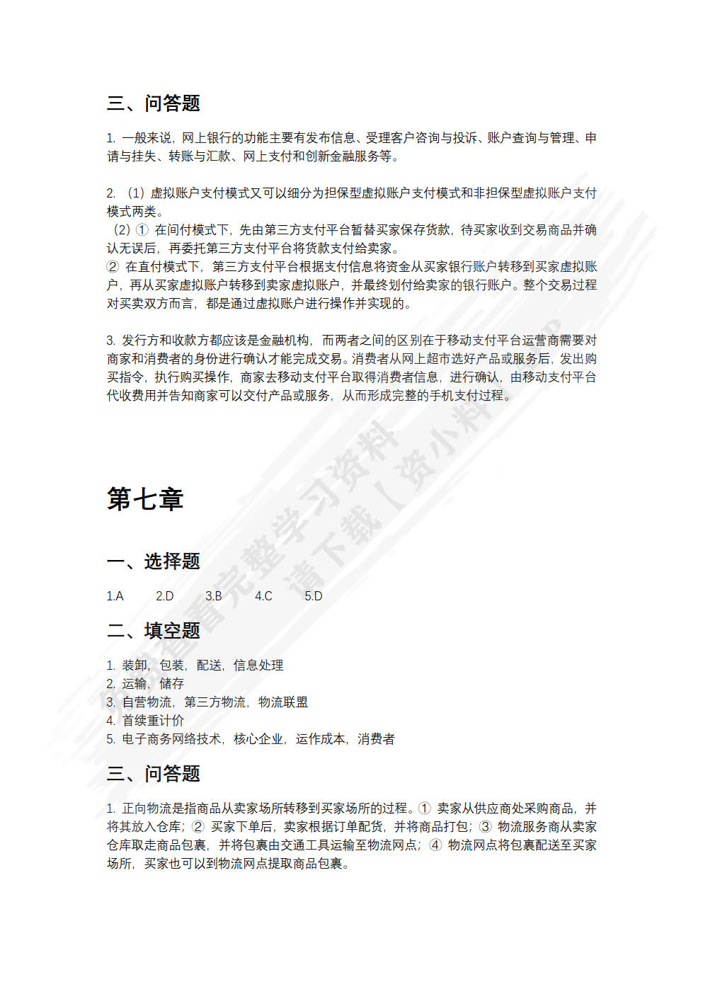 电子商务基础（第2版）（双色）（含微课）