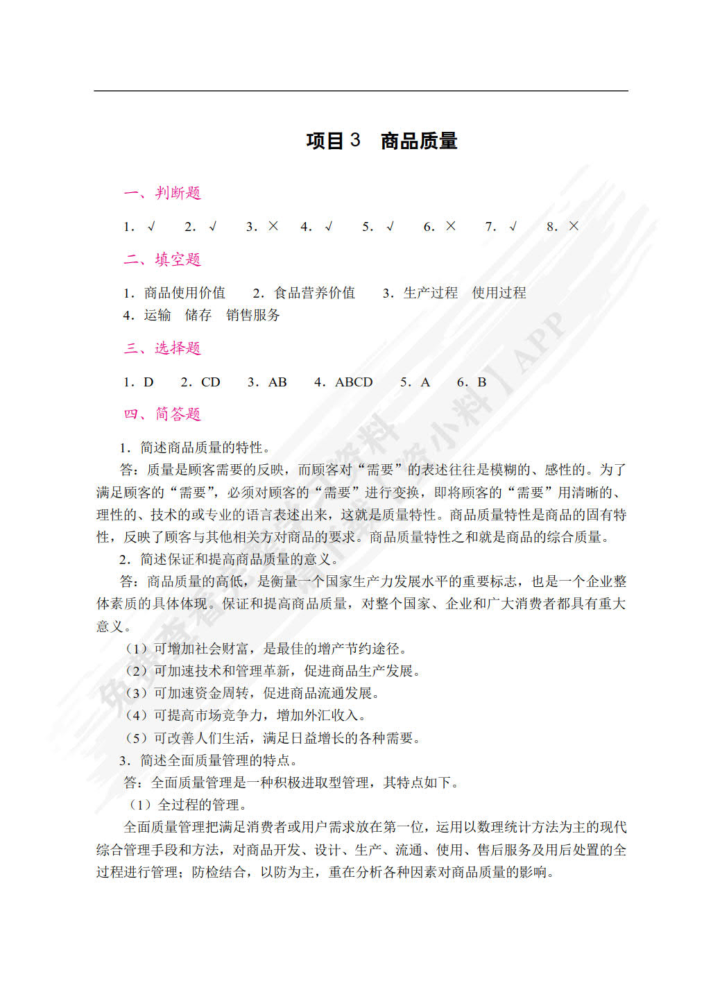 商品学基础（第2版）（双色）（含微课）