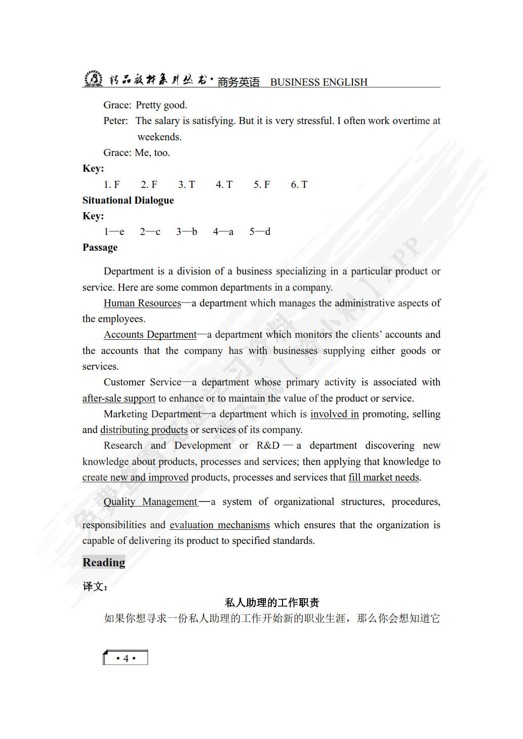 商务英语
