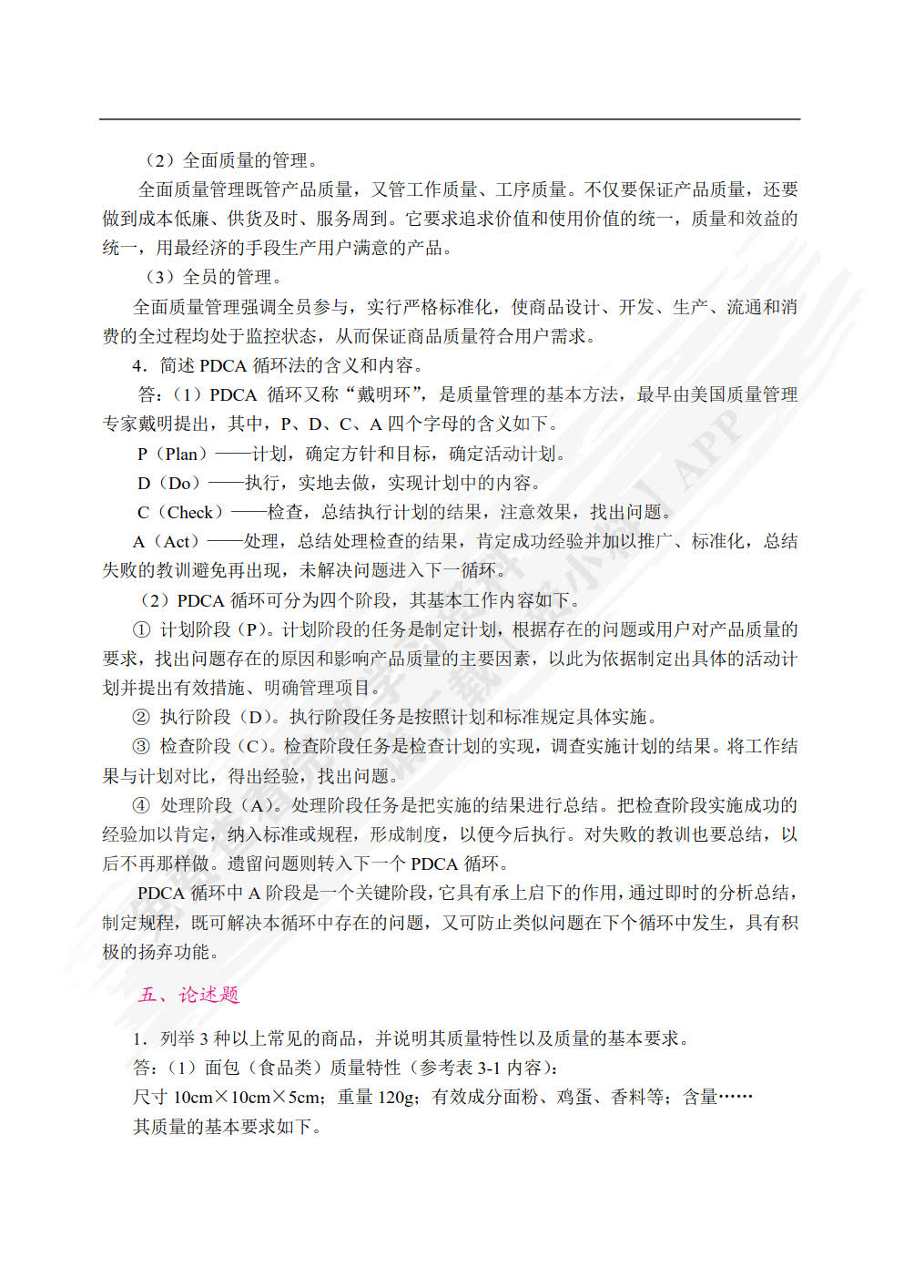 商品学基础（第2版）（双色）（含微课）