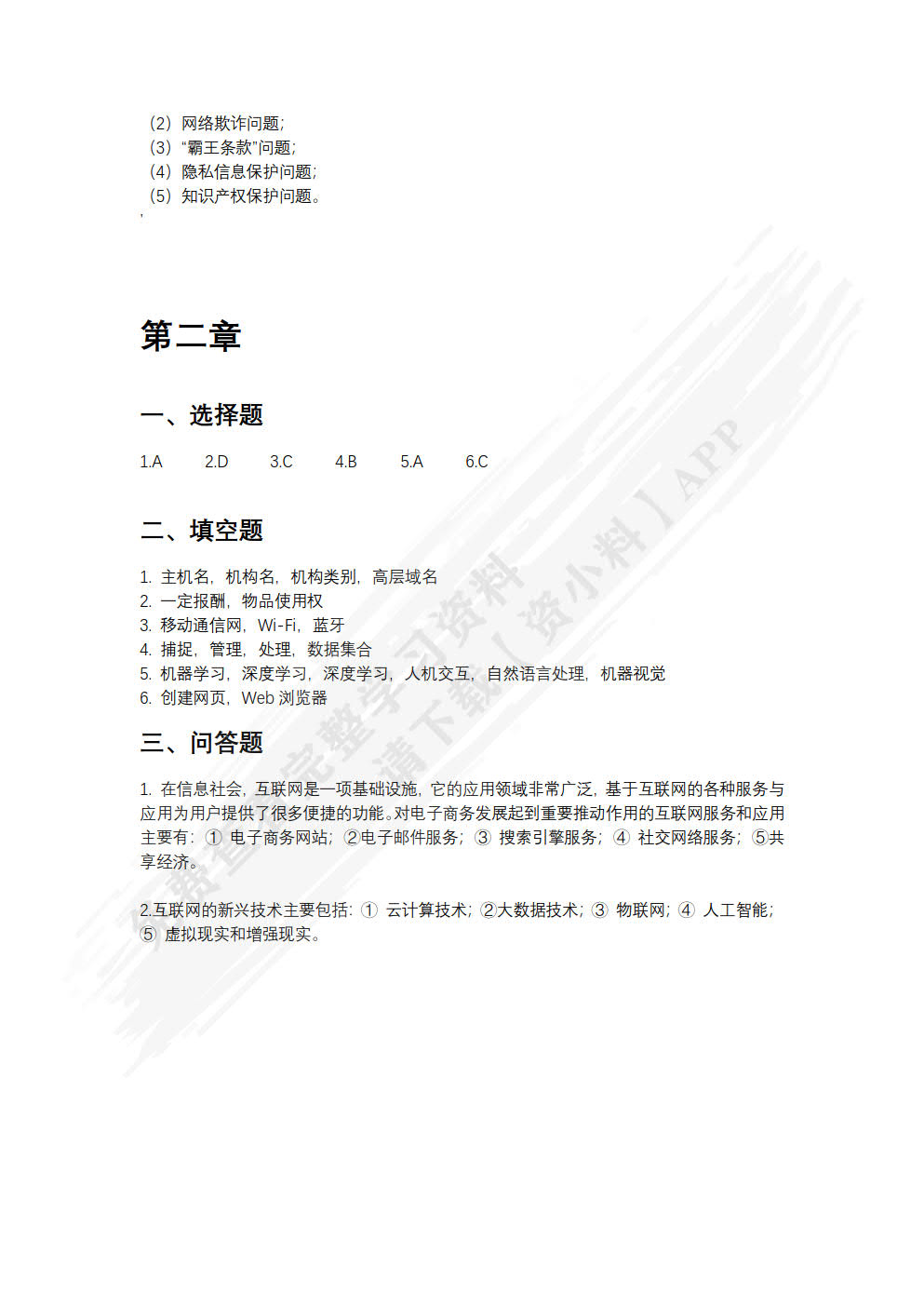 电子商务基础（第2版）（双色）（含微课）