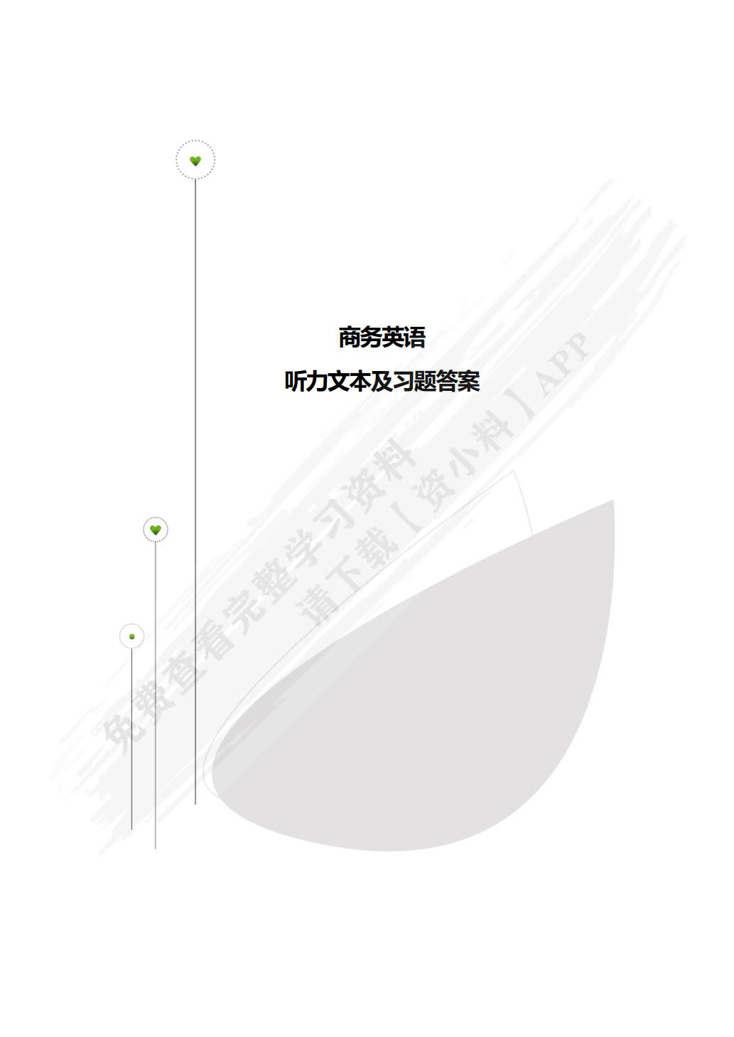 商务英语