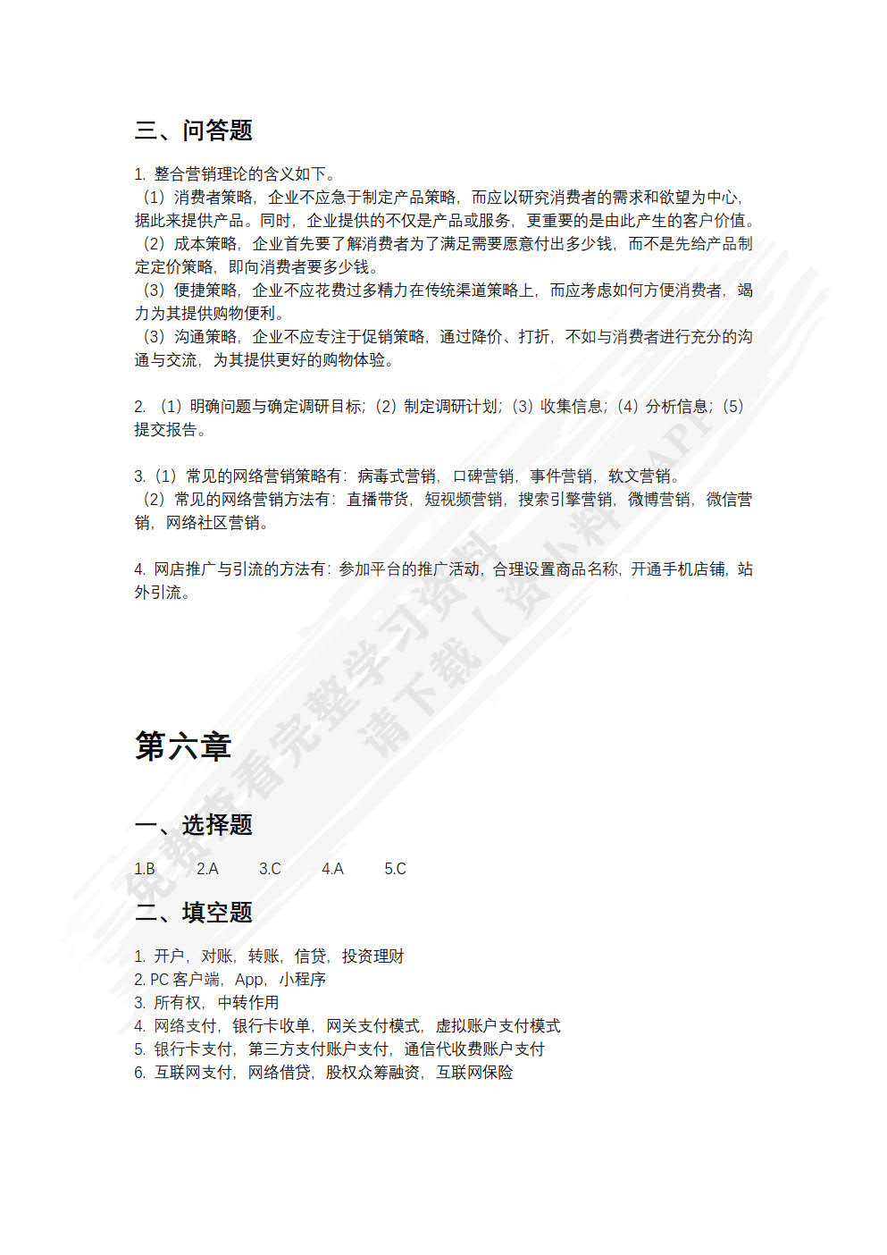 电子商务基础（第2版）（双色）（含微课）