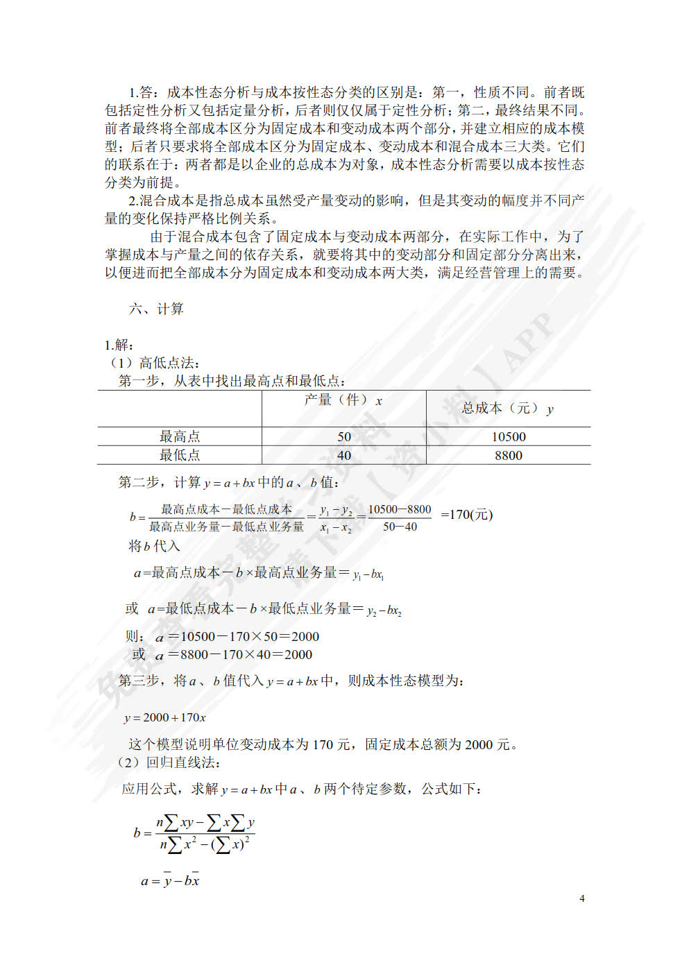 管理会计实务（附微课 第3版）