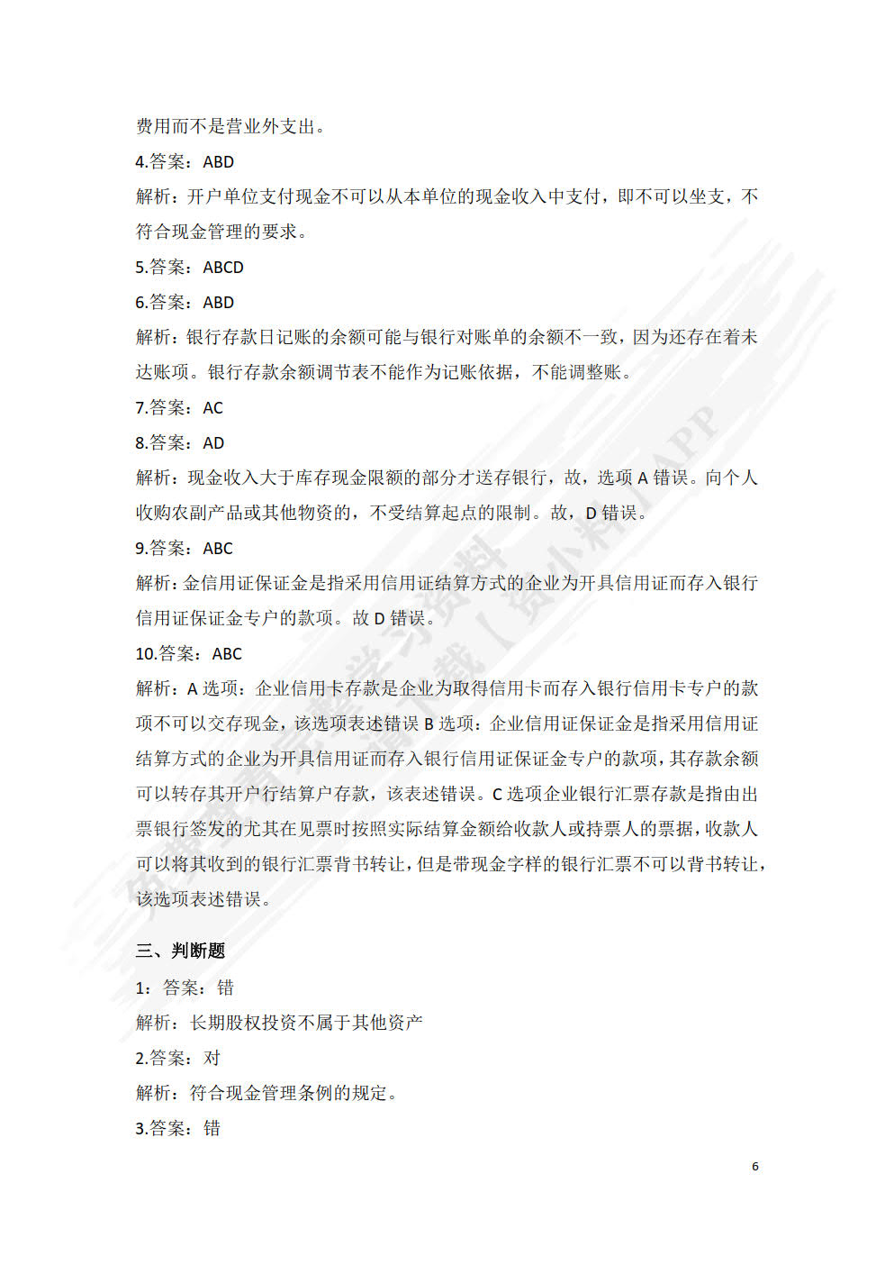 企业财务会计（微课版）