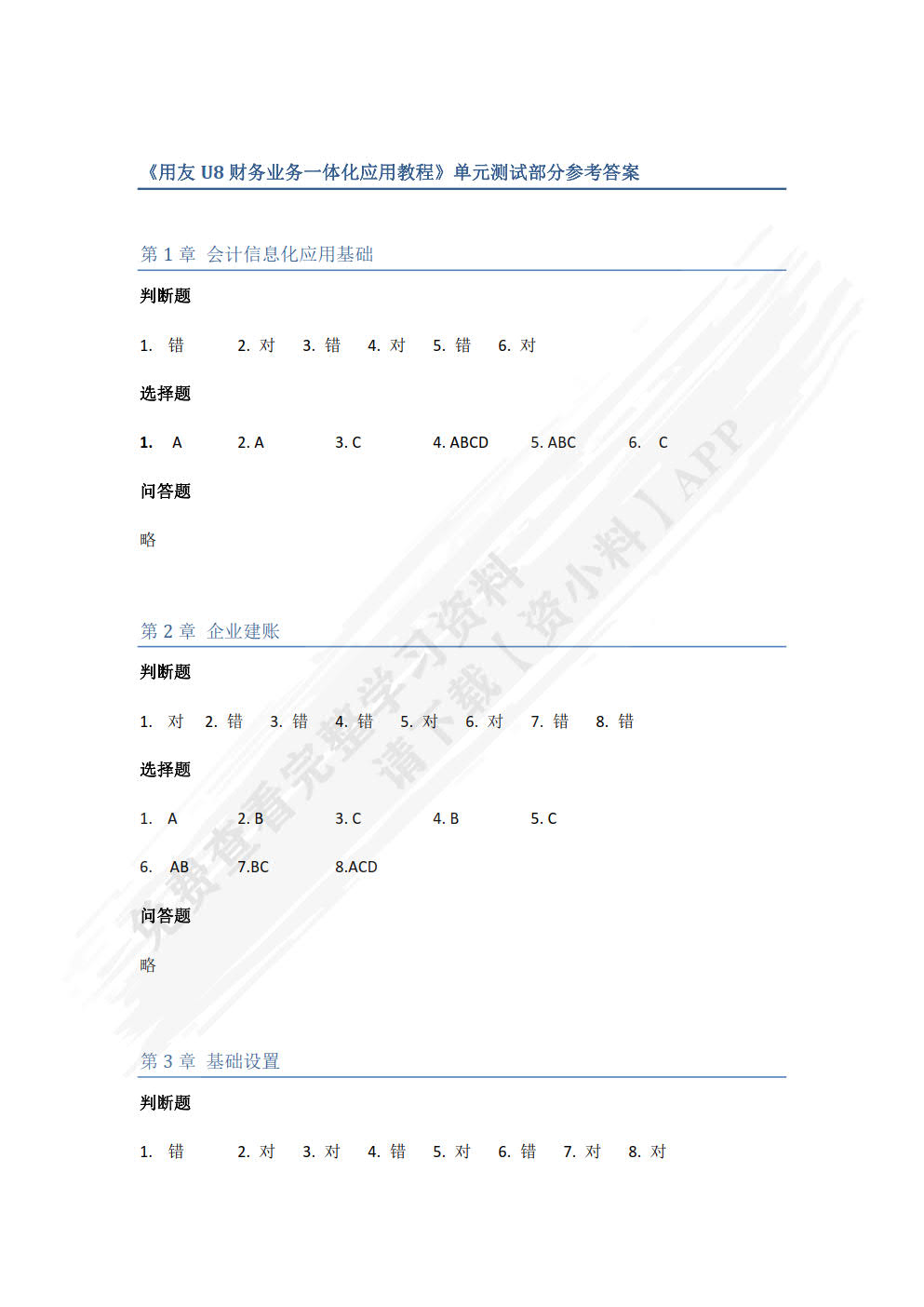 用友U8（ V10.1）财务业务一体化应用（微课版 第2版）