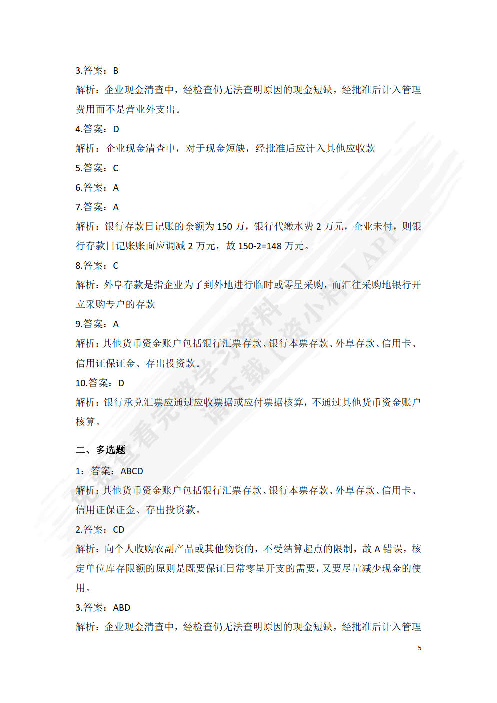 企业财务会计（微课版）