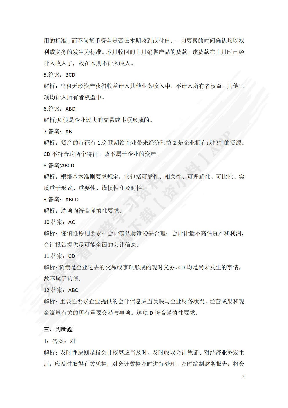 企业财务会计（微课版）