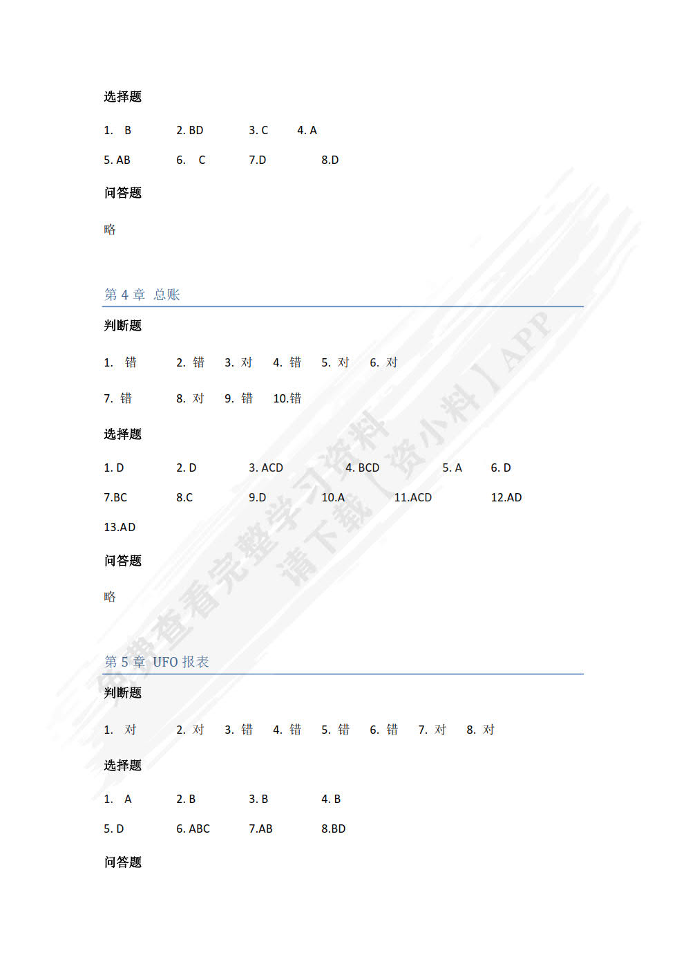 用友U8（ V10.1）财务业务一体化应用（微课版 第2版）
