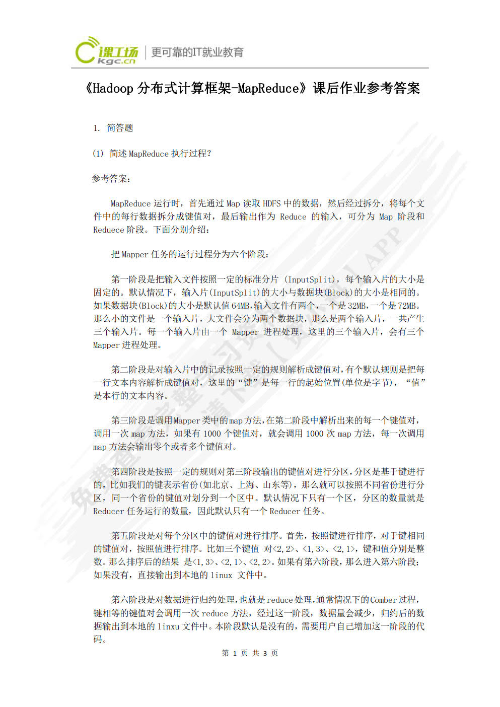 Hadoop应用开发基础